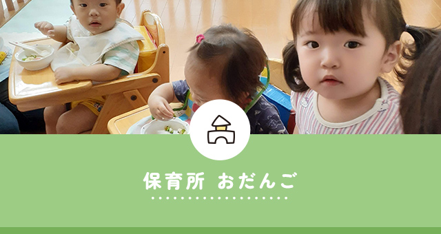 介護付有料老人ホーム　おはぎ