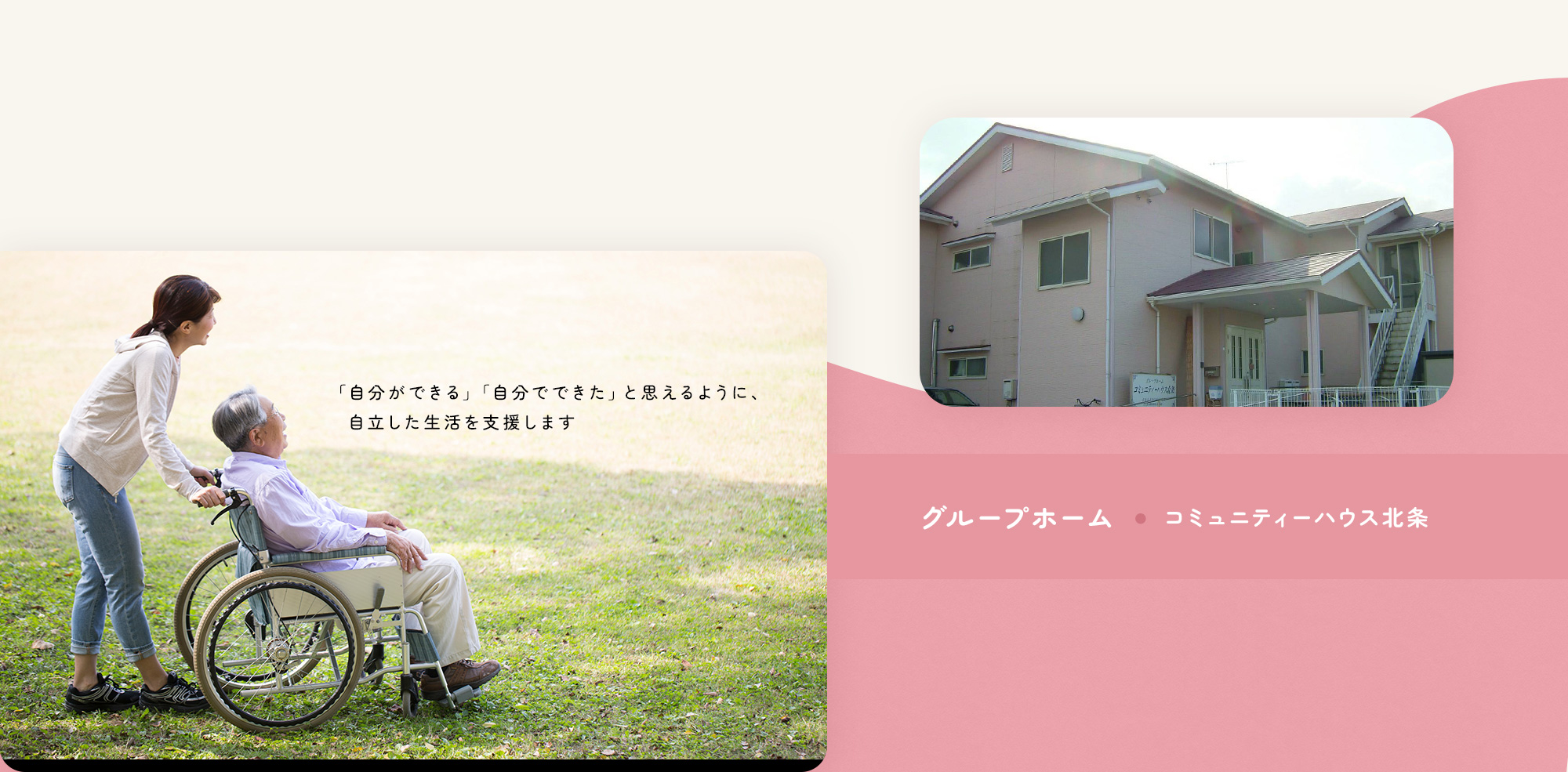 介護付有料老人ホーム　おはぎ