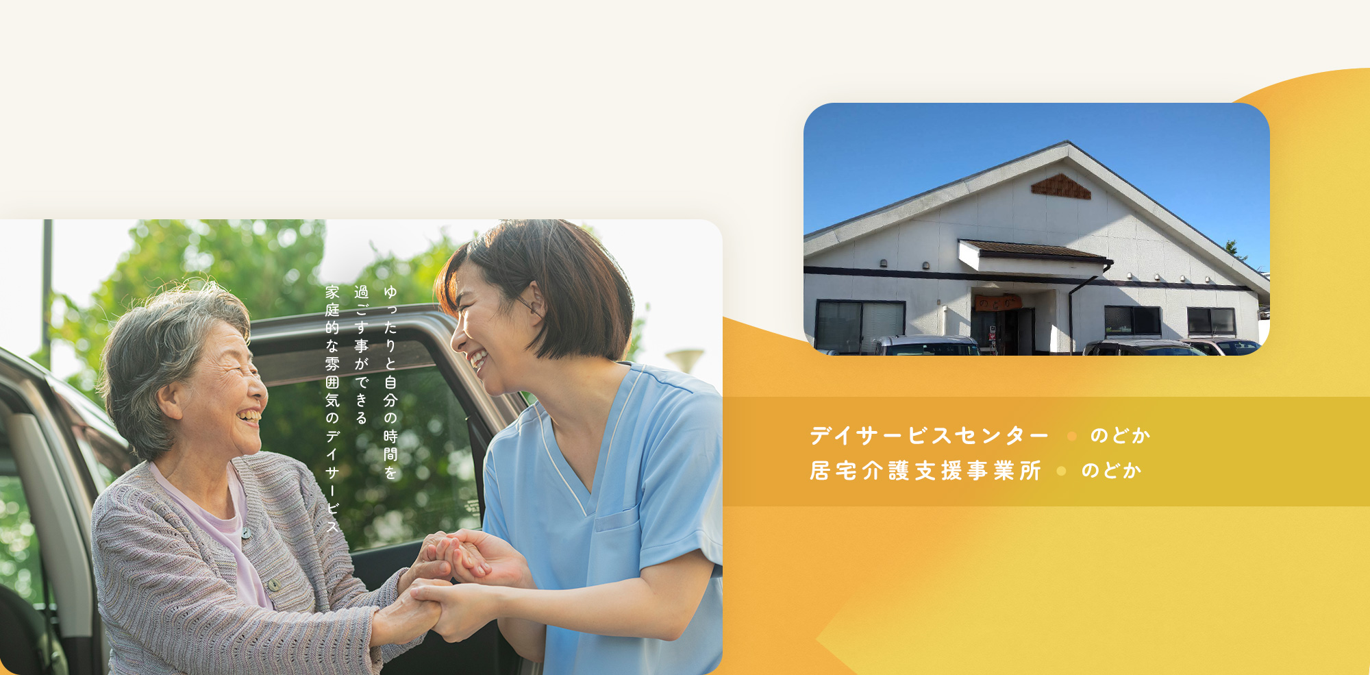 介護付有料老人ホーム　おはぎ