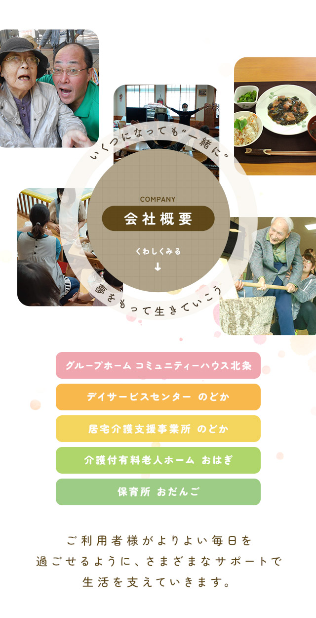 介護付有料老人ホーム　おはぎ