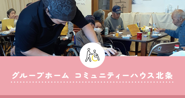 介護付有料老人ホーム　おはぎ