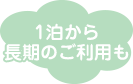 特定施設入居者生活介護施設　豊生園