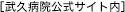 介護付有料老人ホーム　ヴィラジオ武久
