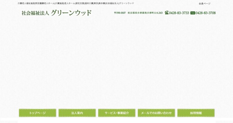 グリーンウッド奥多摩