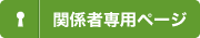 グリーンウッド奥多摩
