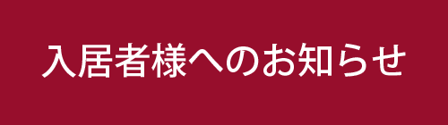 ローズヴィラ水戸