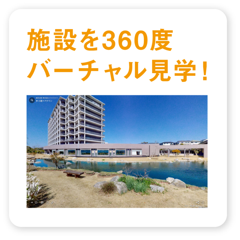 有料老人ホーム九電ケアタウン