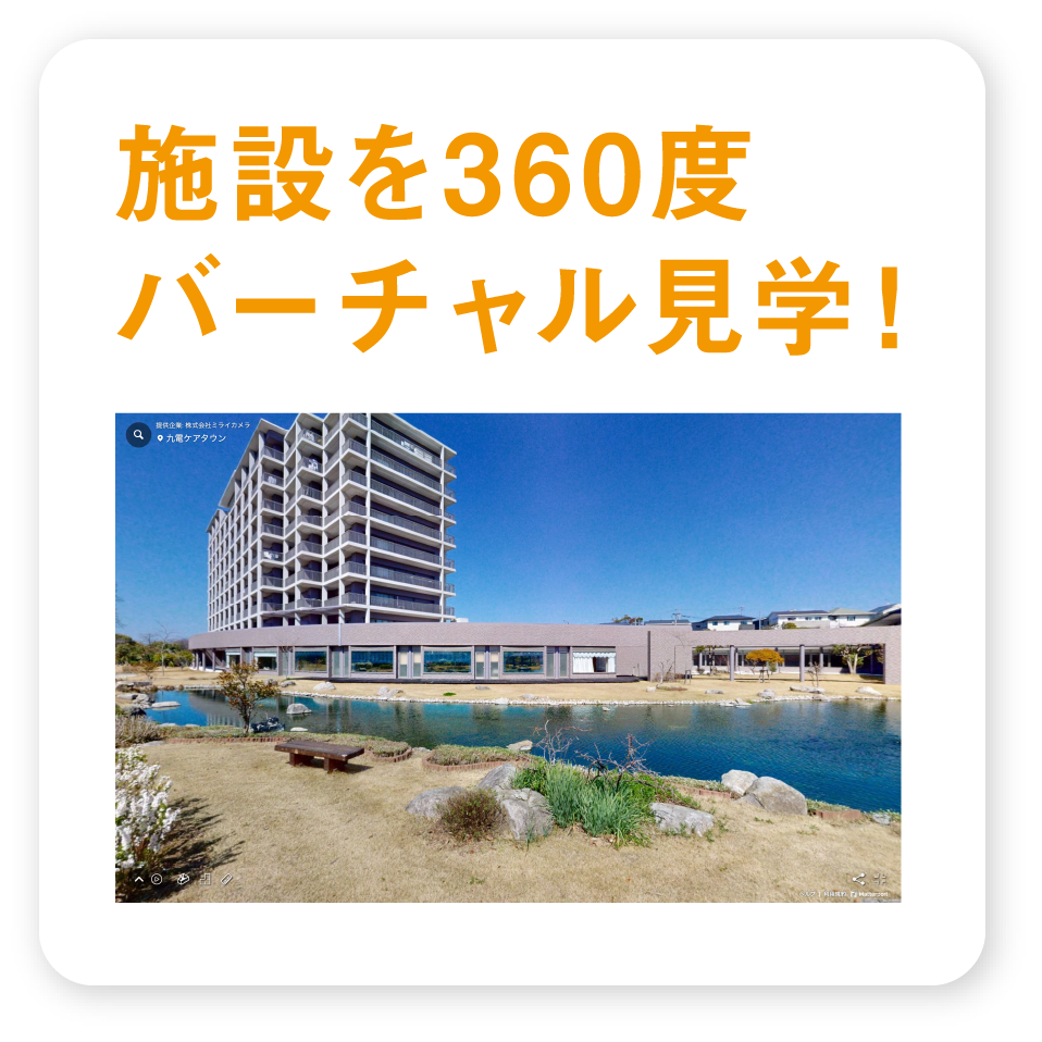 有料老人ホーム九電ケアタウン