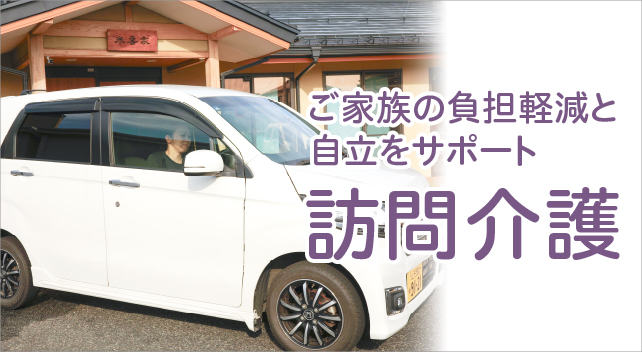 介護付有料老人ホーム　せなみ米喜家