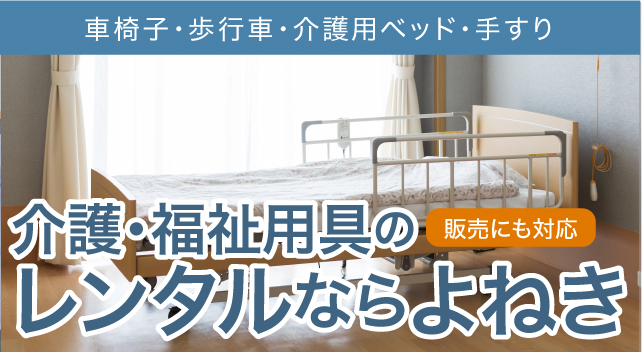 介護付有料老人ホーム　せなみ米喜家