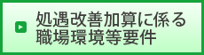 介護付有料老人ホーム　ネムの木
