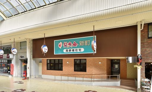 介護付有料老人ホーム　笑歩会　松前