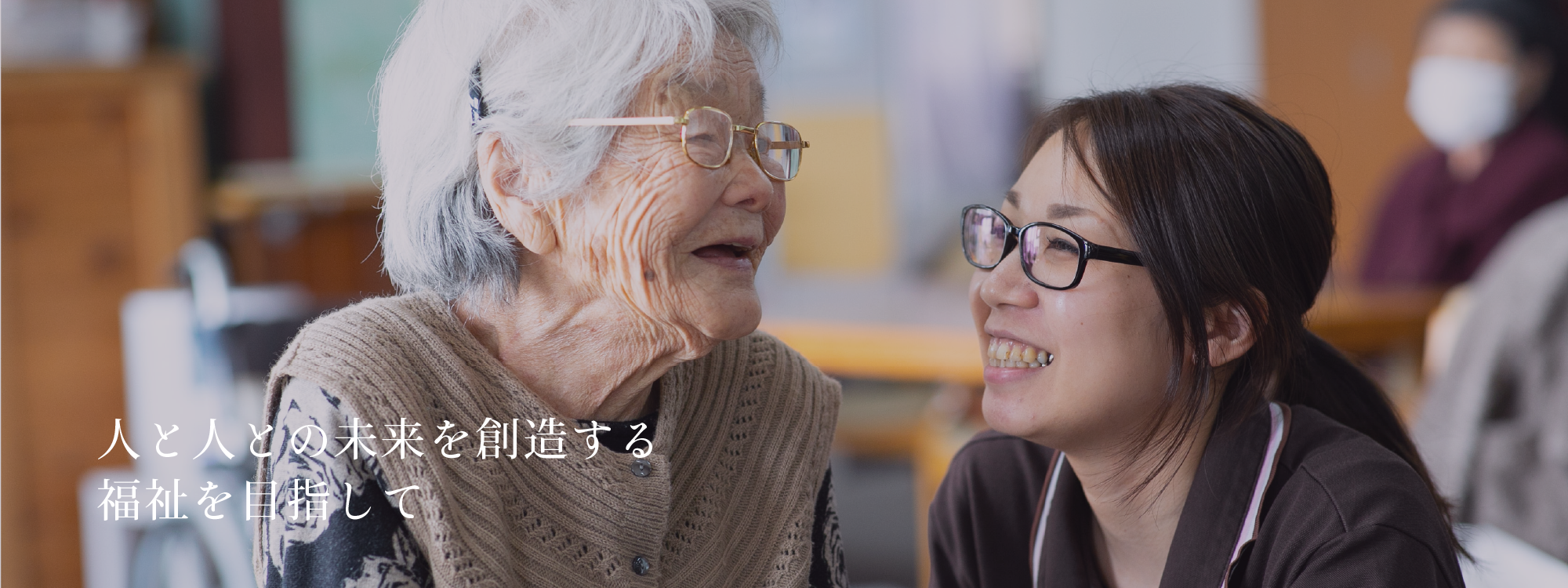 地域密着型特定施設入居者生活介護　彩