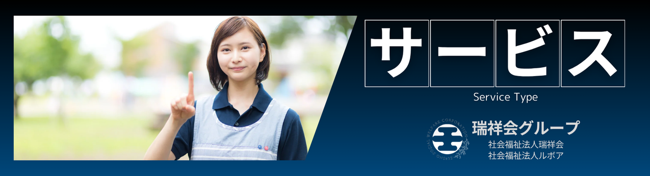特定施設　花らんまん