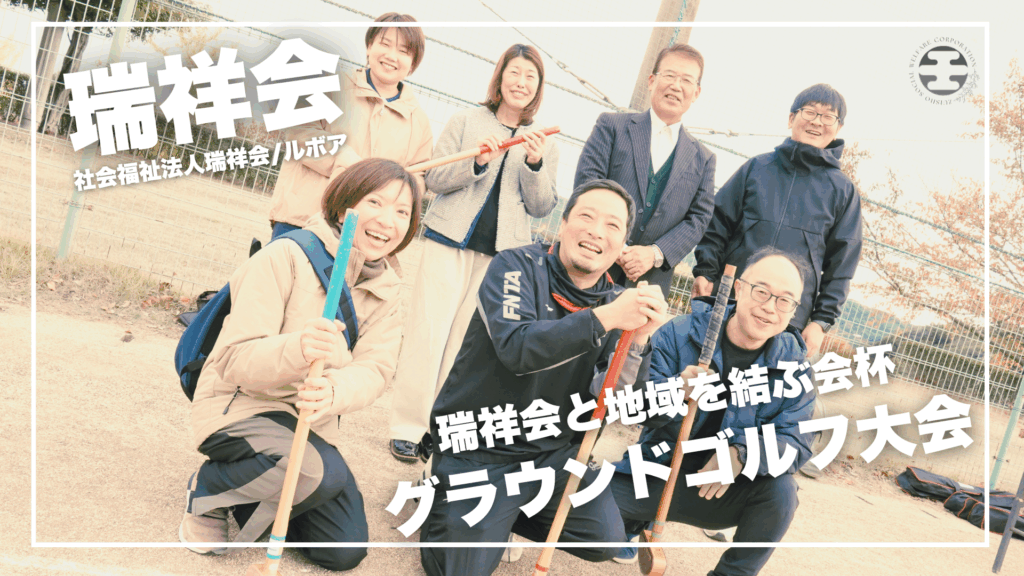 特定施設　花らんまん