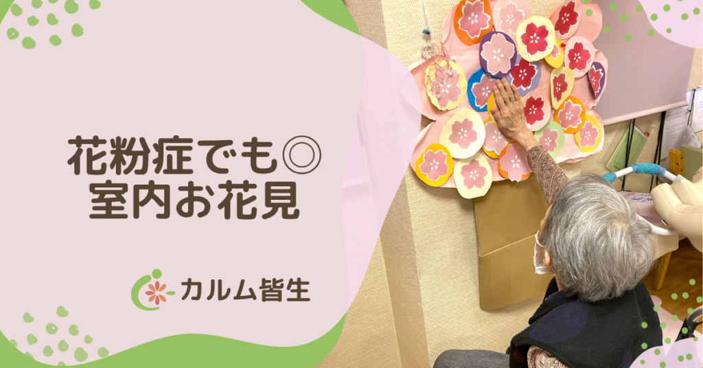 介護付有料老人ホーム　カルム皆生
