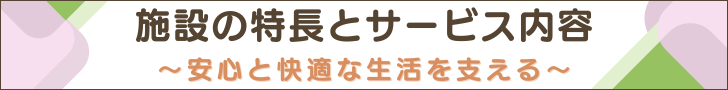 介護付有料老人ホーム　カルム皆生