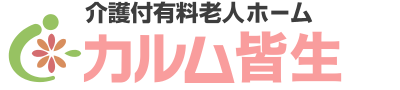 介護付有料老人ホーム　カルム皆生