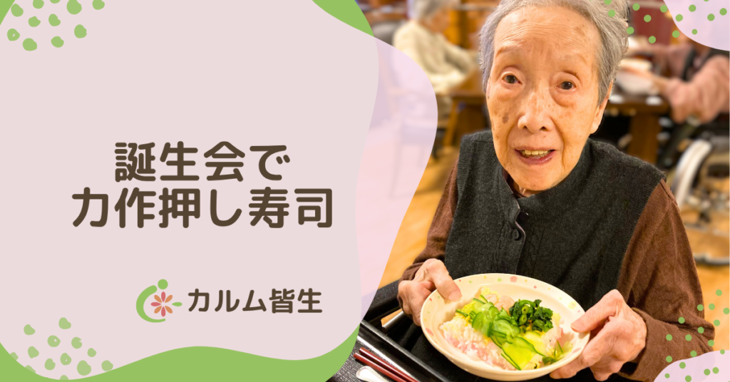 介護付有料老人ホーム　カルム皆生