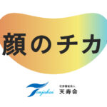 地域密着型介護老人福祉施設　さえずり｜富田林市大阪府富田林市五軒家1-25-10の地域密着型介護付き有料老人ホームの写真