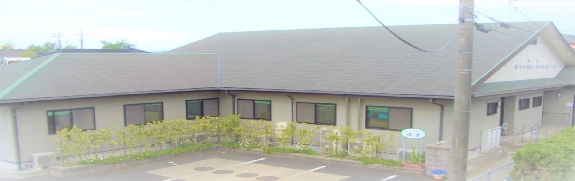 有料老人ホーム協愛