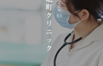 介護付有料老人ホーム花音
