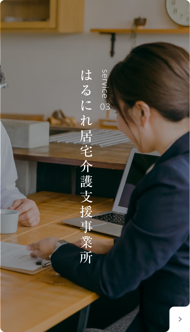 介護付有料老人ホーム花音