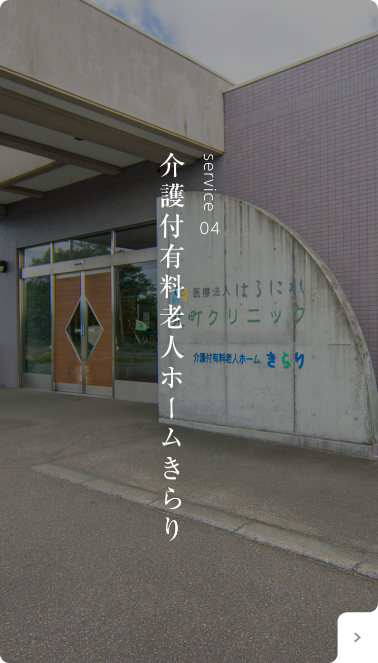 介護付有料老人ホーム花音