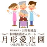 月形愛光園指定介護老人福祉施設｜月形町北海道樺戸郡月形町46-30の介護付き有料老人ホームの写真
