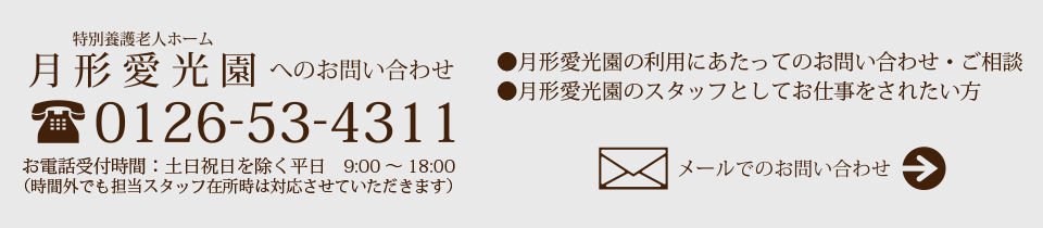 月形愛光園指定介護老人福祉施設