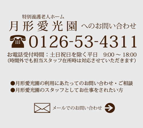 月形愛光園指定介護老人福祉施設