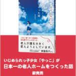 介護付有料老人ホーム　アクラス五条｜太宰府市福岡県太宰府市五条2-18-45の介護付き有料老人ホームの写真