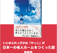 介護付有料老人ホーム　アクラス五条