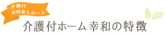 有限会社　幸和