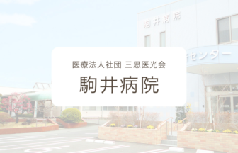 介護付有料老人ホーム　いきいき
