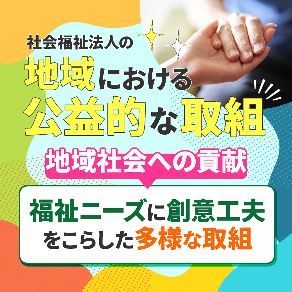 介護付有料老人ホームリーベン鎌ヶ谷