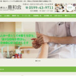 介護付有料老人ホームふれあいの森｜志摩市三重県志摩市阿児町鵜方2555番地1在宅総合センター豊和の介護付き有料老人ホームの写真