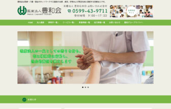 介護付有料老人ホームふれあいの森