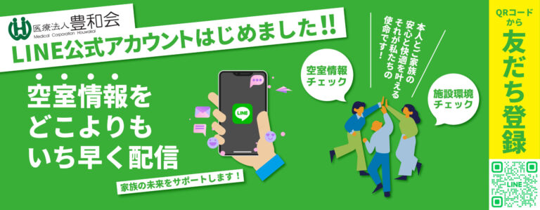 介護付有料老人ホームふれあいの森