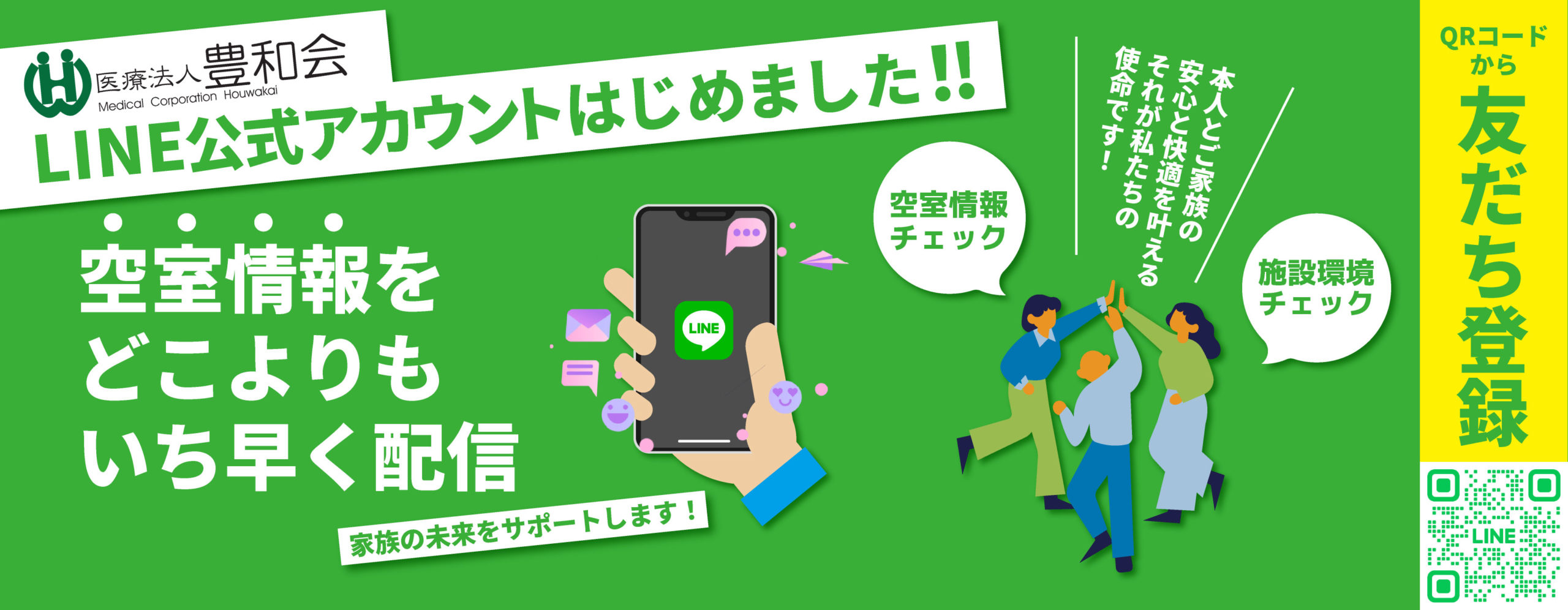 介護付有料老人ホームふれあいの森