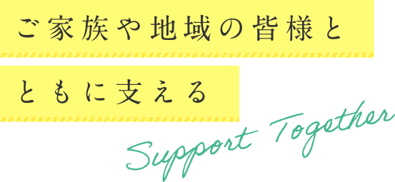 介護付有料老人ホーム夢眠よっかいち