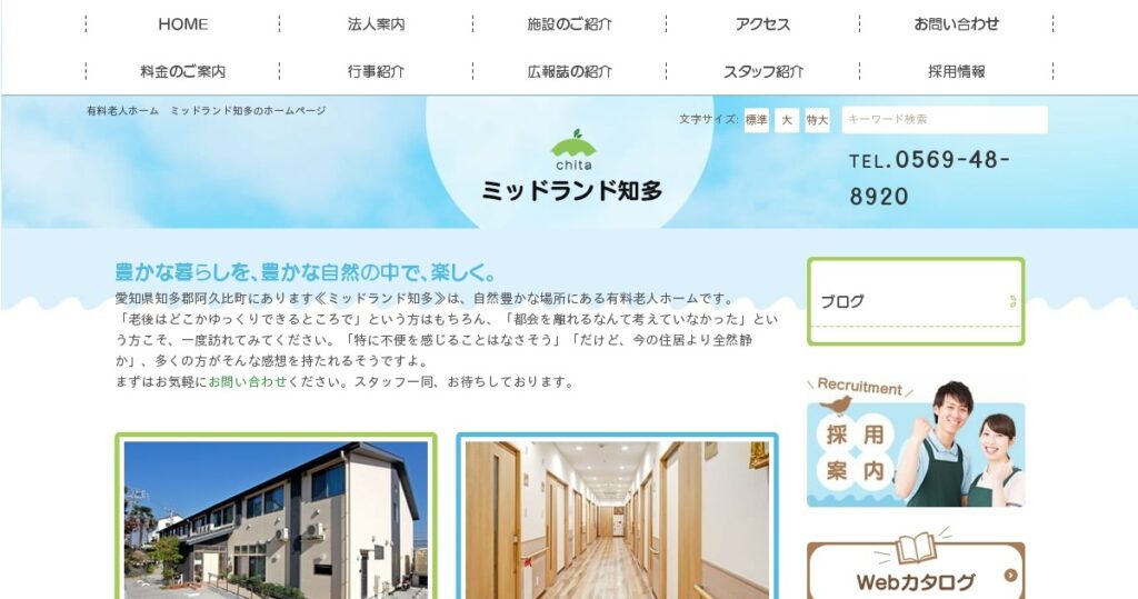 有料老人ホーム　ミッドランド知多