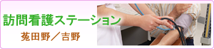 介護付有料老人ホーム　四つ葉のクローバー桜井