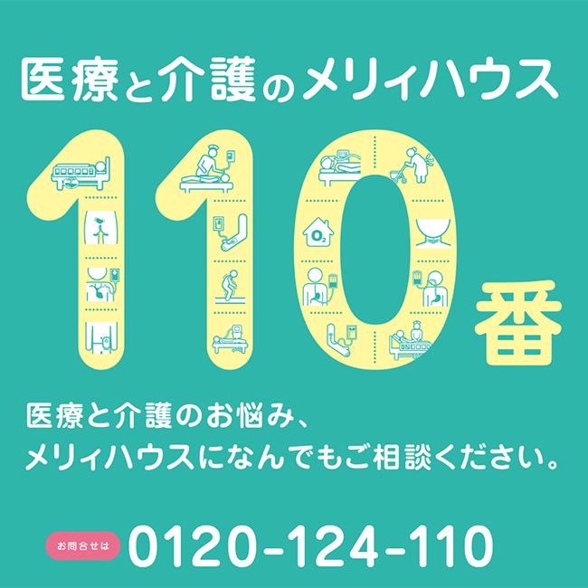 介護付有料老人ホーム　メリィハウス八千代