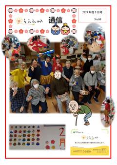 サービス付き高齢者向け住宅うららか