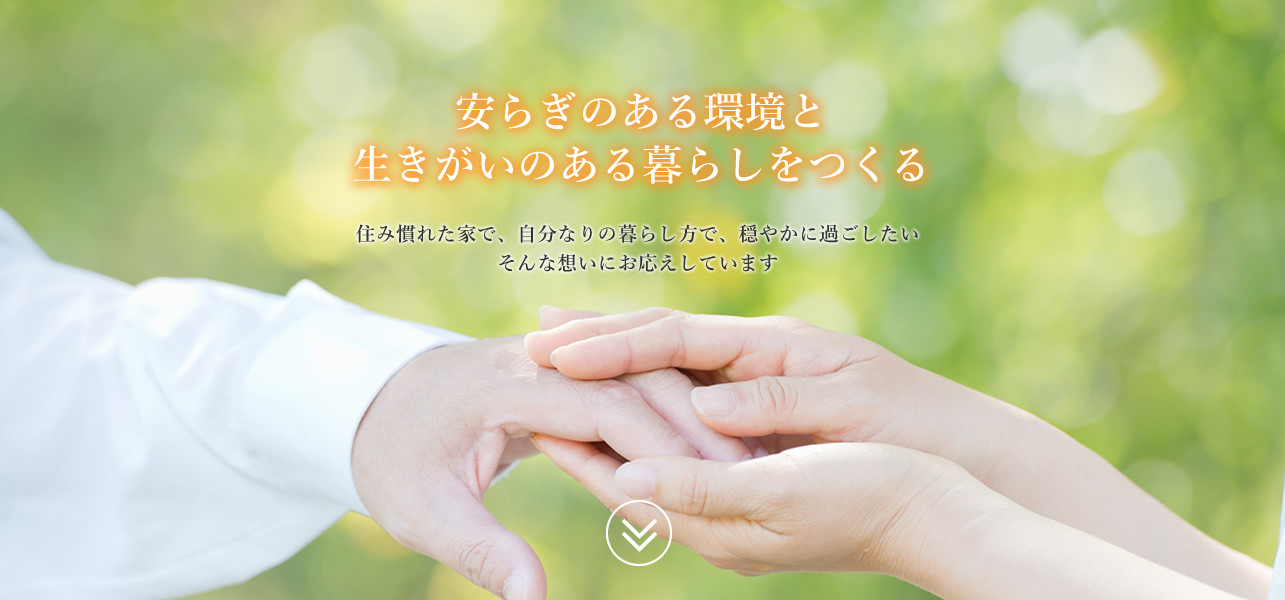 介護付有料老人ホームさくら