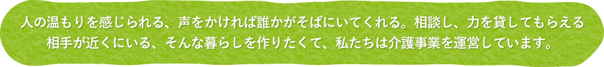 介護付有料老人ホームさくら