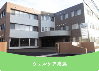 ウェルケア畑寺