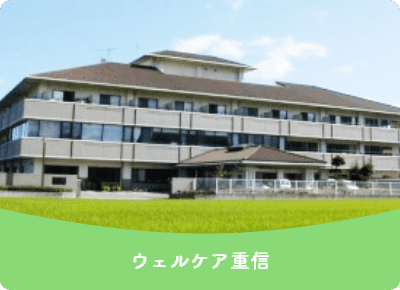 ウェルケア畑寺