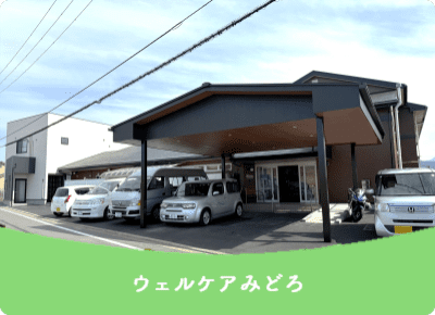 ウェルケア畑寺